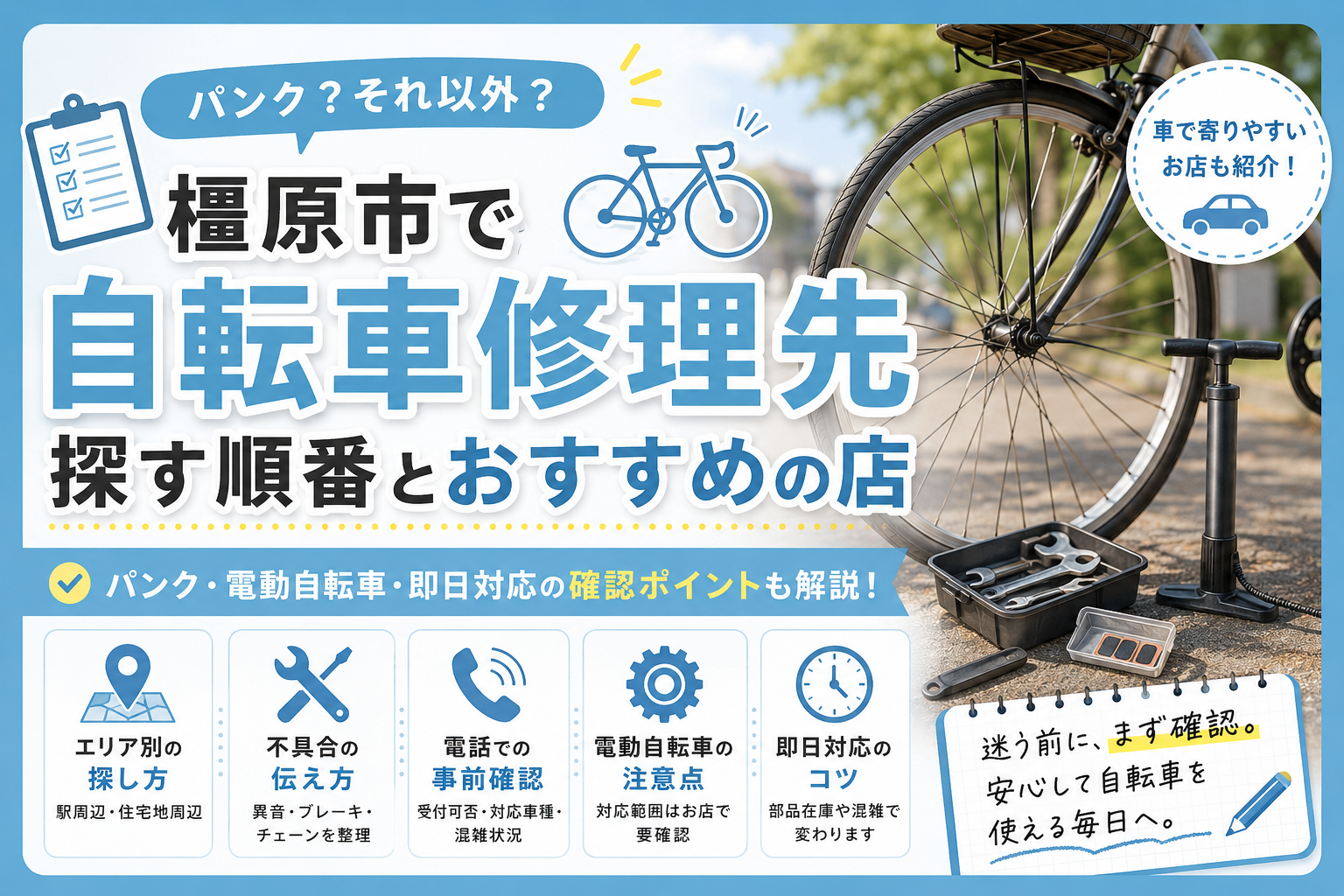 橿原市】自転車修理3選｜駅近・駐車場あり・電動対応で紹介 | かしはら日和